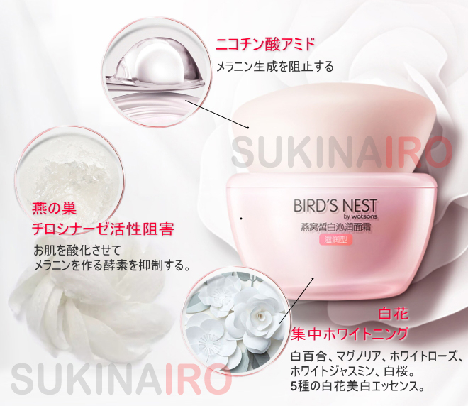 watsons　BIRD’S NEST燕窩面霜（クリーム）