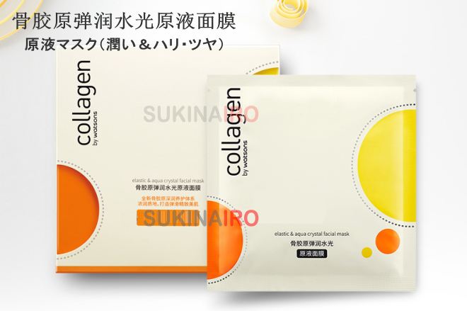 watsons　collagen骨胶原面膜（マスク）