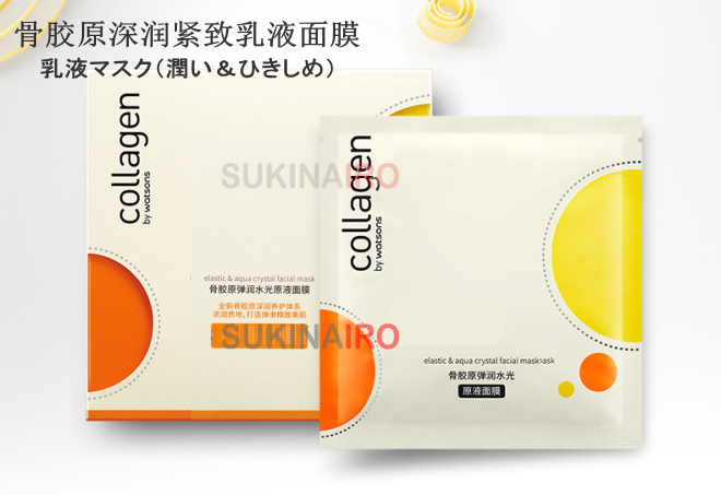 watsons　collagen骨胶原面膜（マスク）