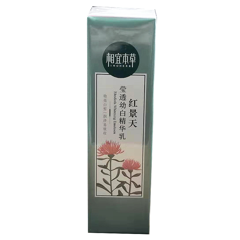 相宜本草紅景天精華乳120g（乳液）