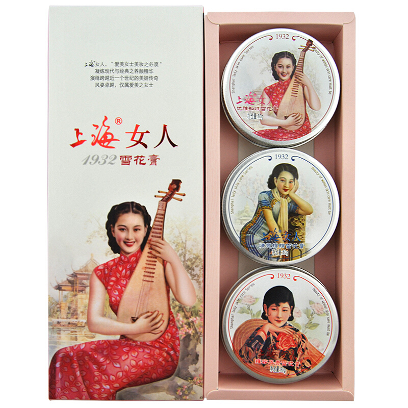 上海女人雪花膏3個スペシャルBOX
