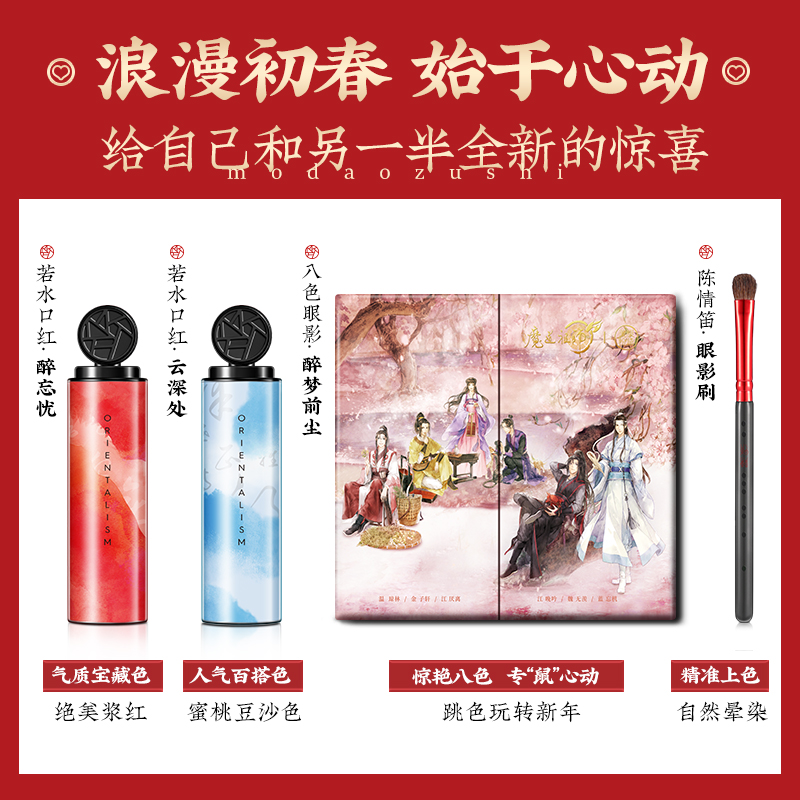 美康粉黛Meiking×魔道祖師 2020春セットのコスメ通販「SUKINAIRO」