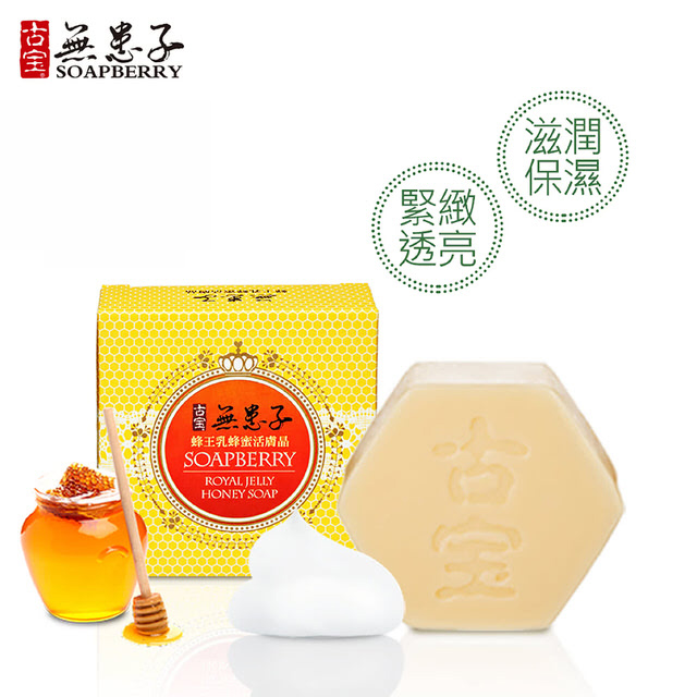 台湾SOAPBERRY 古宝無患子（ムクロジ）蜂王乳蜂蜜活膚晶