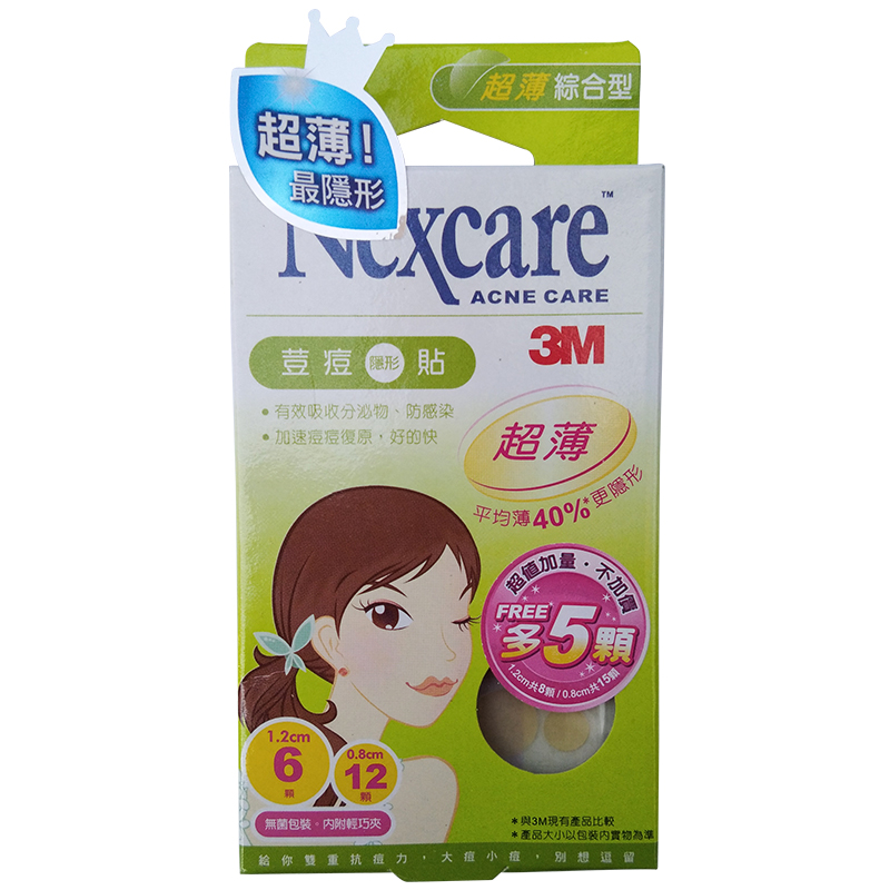 台湾3M NEXCAREニキビパッチ2箱パック（大小混合・超薄タイプ）