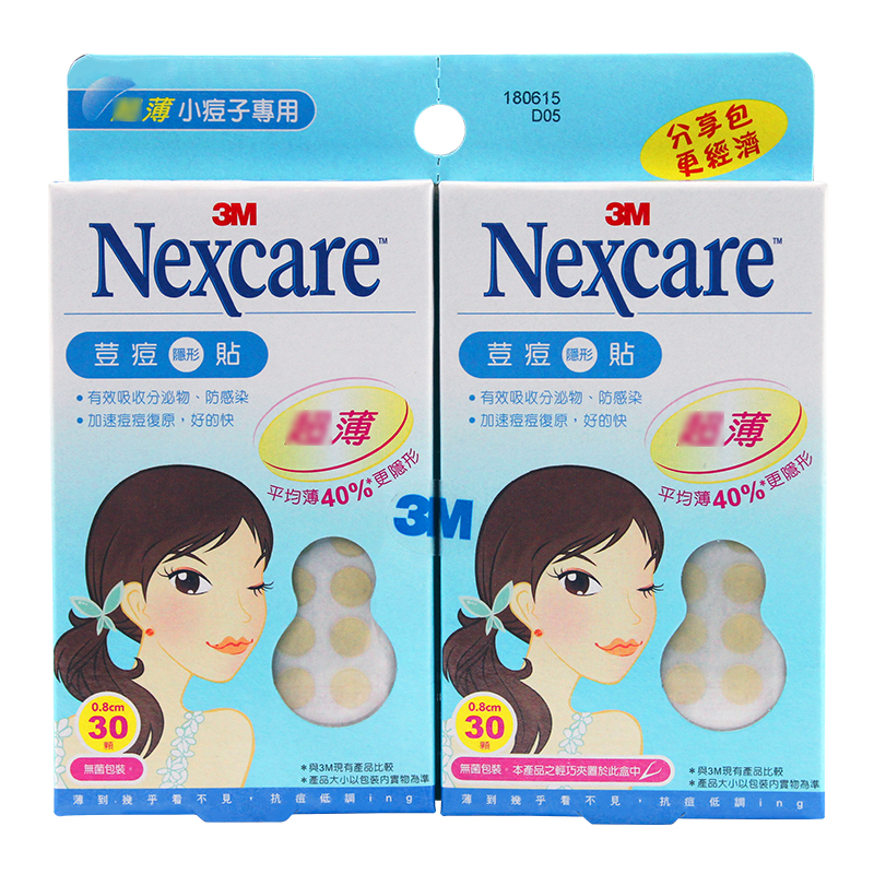 台湾3M NEXCAREニキビパッチ2箱パック（小・超薄タイプ）